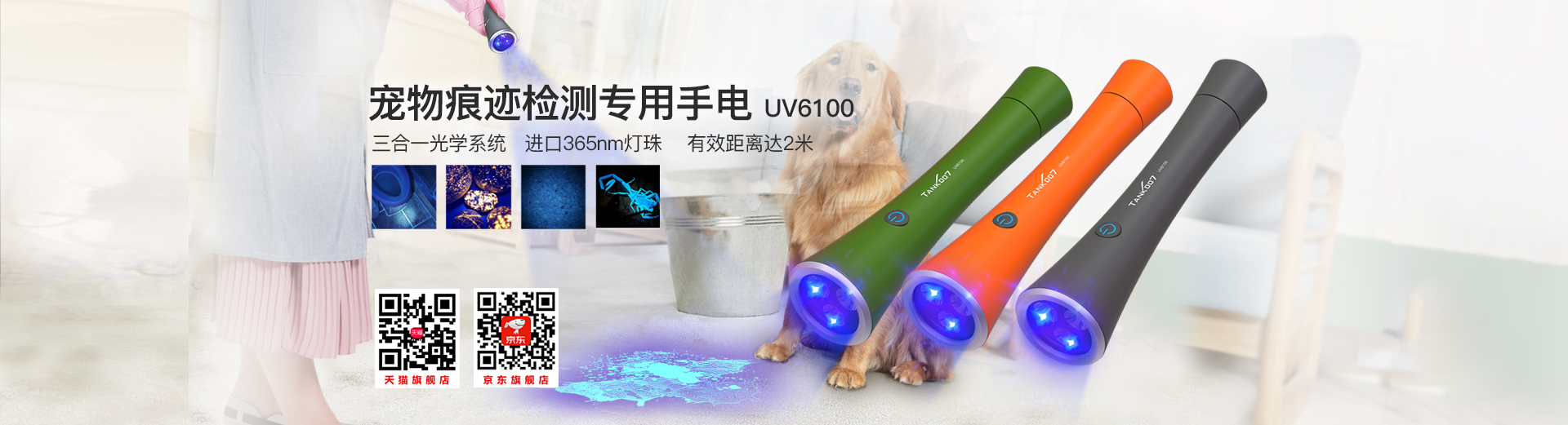 UV6100寵物痕跡檢測(cè)專(zhuān)用手電筒